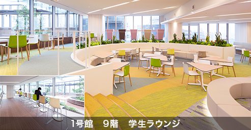 1号館 9階 学生ラウンジ