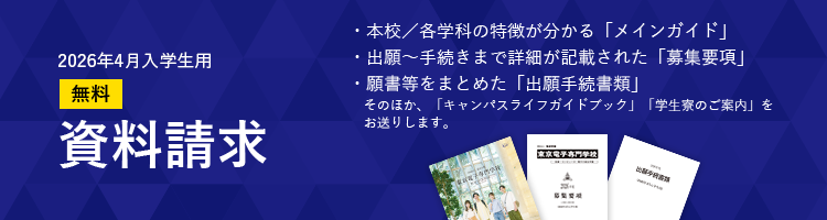 資料請求バナー