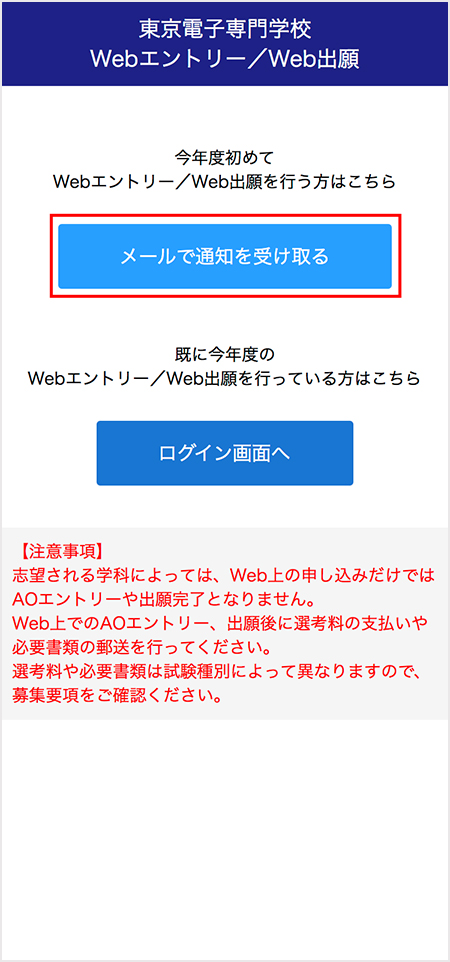 メールアドレス登録_手順①