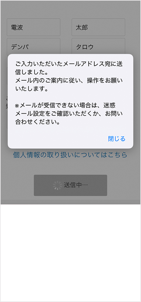 メールアドレス登録_手順③