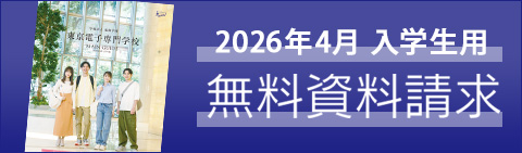 無料資料請求