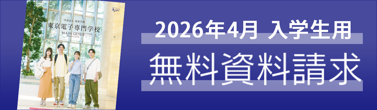 無料資料請求